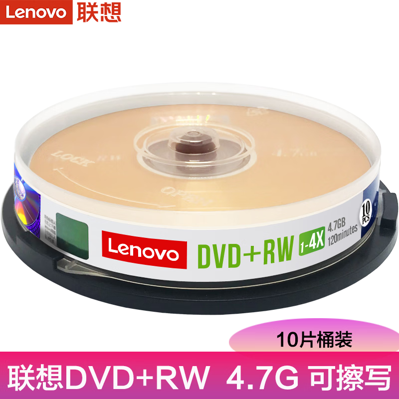联想(lenovo) dvd rw可擦写光盘 刻录盘 4.