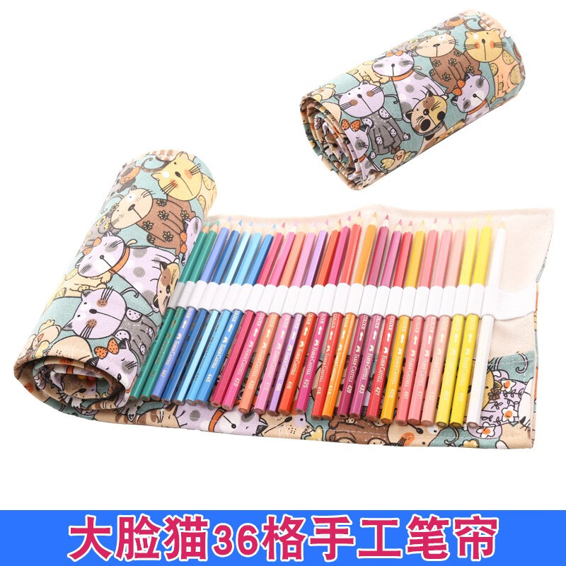 苏拉达大容量铅笔笔帘彩铅笔袋 素描帆布笔袋 彩色铅笔帘 36孔大脸猫