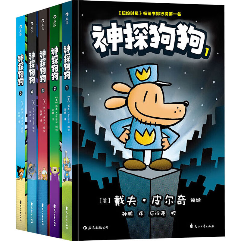 神探狗狗系列(1-5) 漫画书 卡通书 儿童书籍