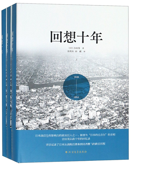 回想十年(1946-1954上中下)(精)