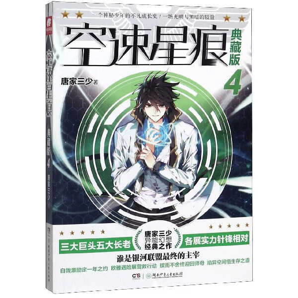 空速星痕(典藏版4)