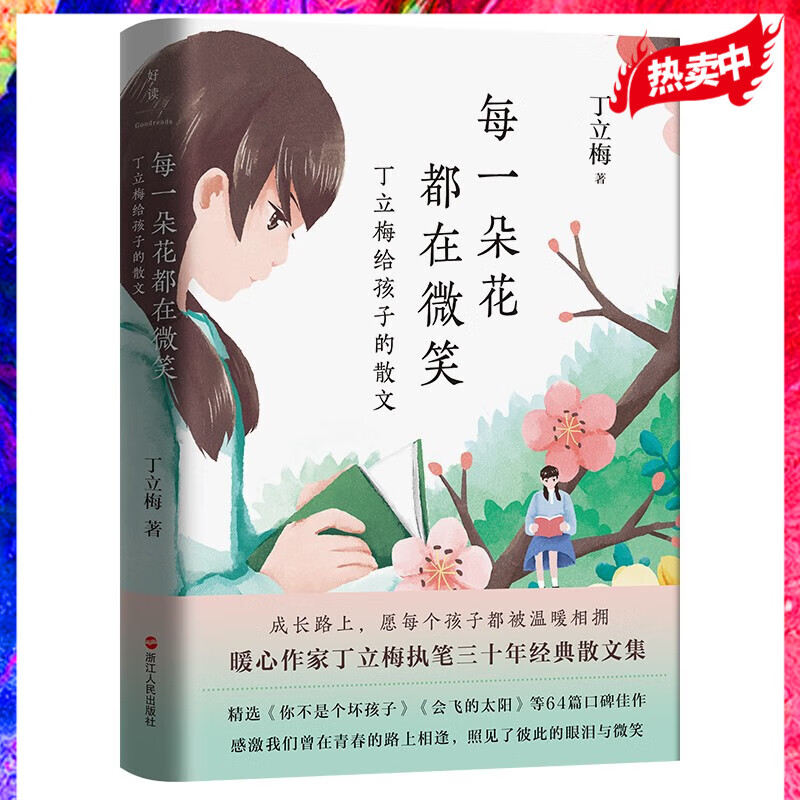 【套装/单册自选】名家中学生散文读本 全