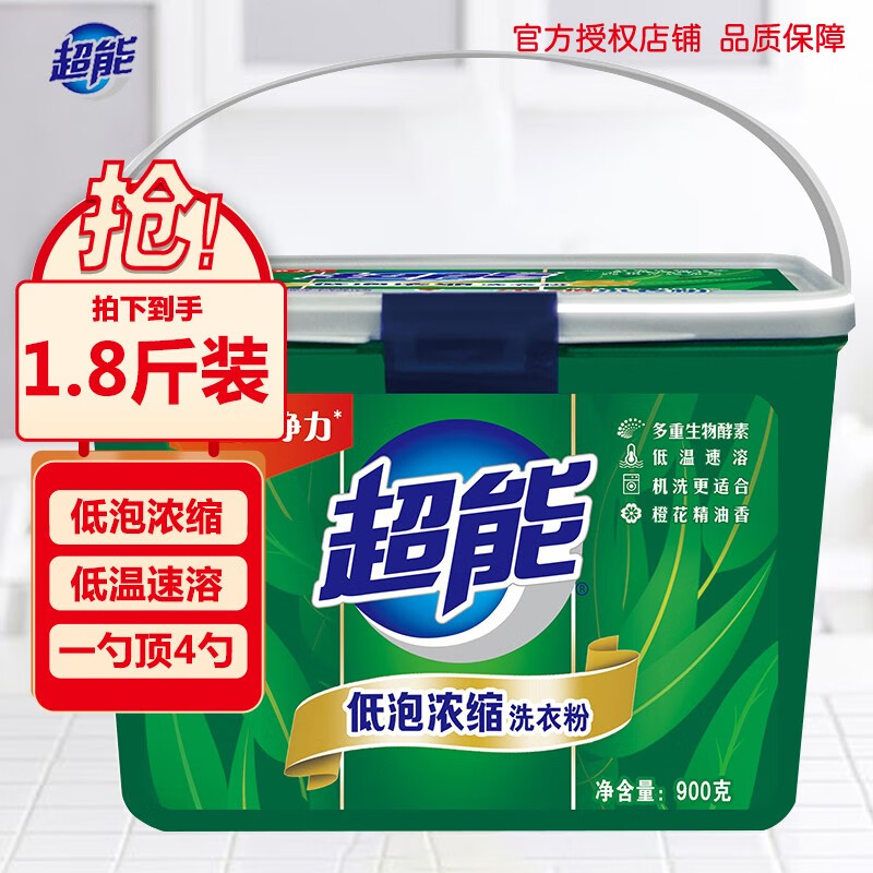 超能洗衣粉浓缩900g桶装洗衣粉手洗机洗低泡香味持久留香4倍洁净力