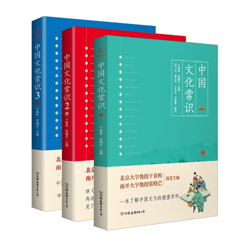 朱元璋全传：从乞丐到皇帝（未删节插图珍藏版，原貌呈现吴晗定稿！不可逾越的朱元璋传记，连续76年靠口碑 中国文化常识全集(共三册)