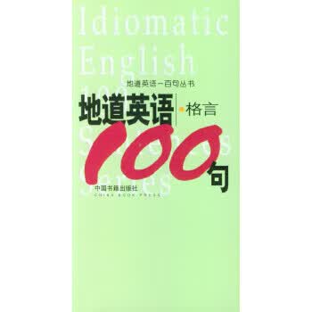 地道英语格言100句