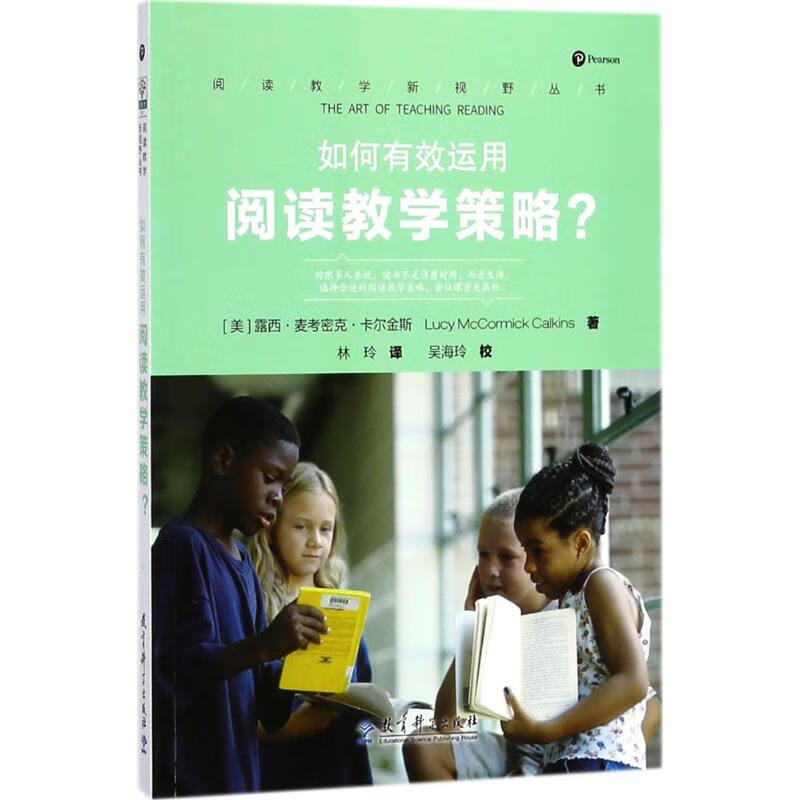 如何有效运用阅读教学策略?