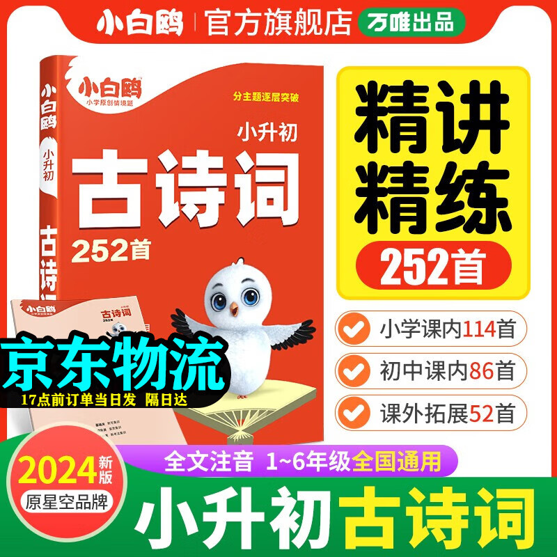 2024版星空小升初语文数学英语真题分类卷 小升初文言文186篇古诗词252首国学考题与解析 英语阅读理解与完形填空 数学易错题 小学毕业总复习检测资料一本全小升初必刷题知识大集结【自选： 小升初古诗