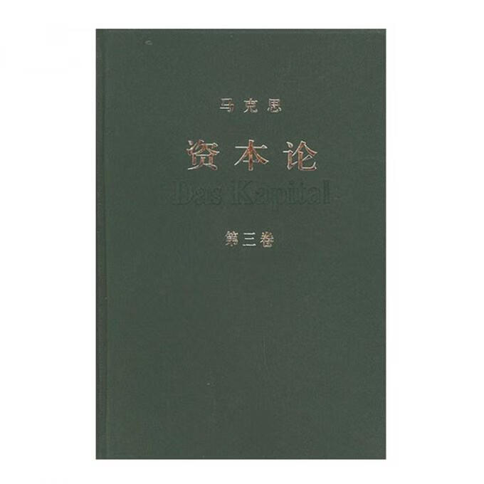 资本论