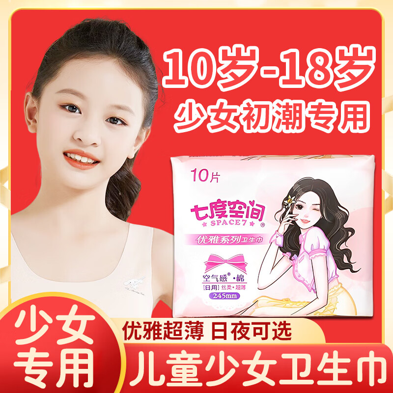 mppmck女童卫生巾少女专用学生女孩初潮姨妈巾青春期小学生12岁小孩用