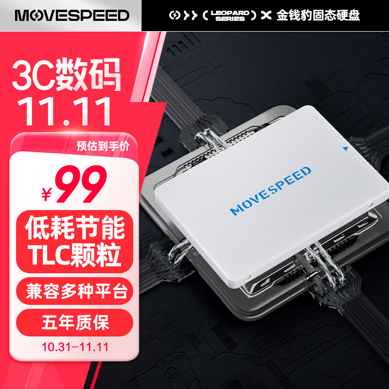 移速（MOVE SPEED）256GB SSD固态硬盘 2.5英寸 SATA3.0 读520MB/s - 台式机/笔记本