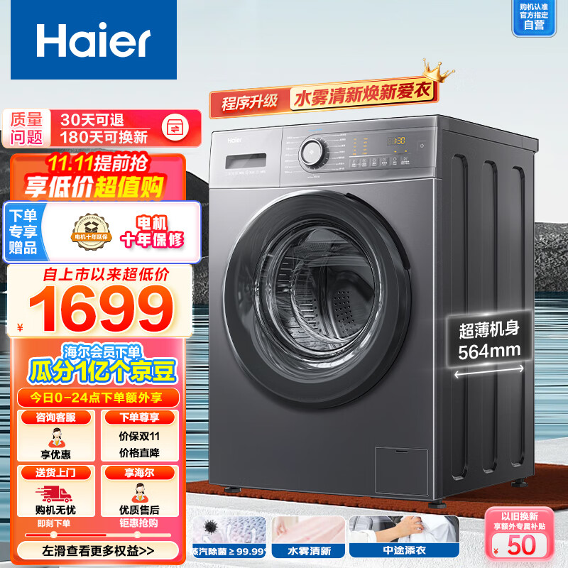 海尔（Haier）双喷淋滚筒洗衣机全自动 10公斤大容量 超薄564MM BLDC变频 智能预约 健康除菌螨EG100MATE35S怎么样,好用不?
