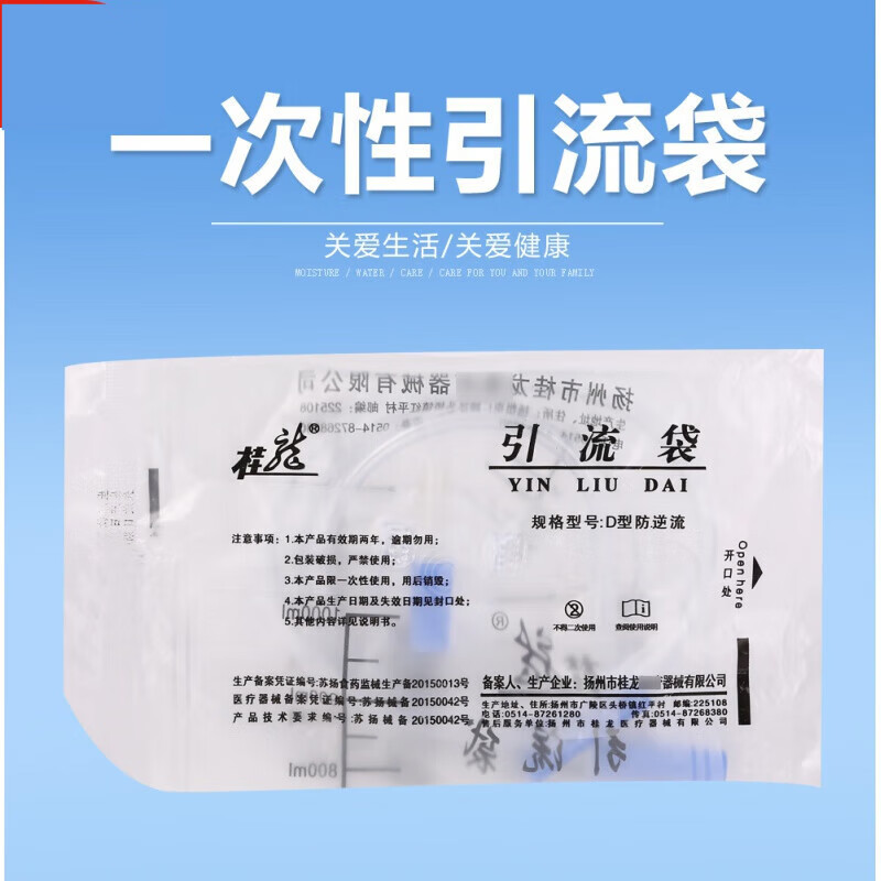 桂龙 一次性引流袋 尿袋导尿 防逆流 d型1000ml医 用加厚加长买就送