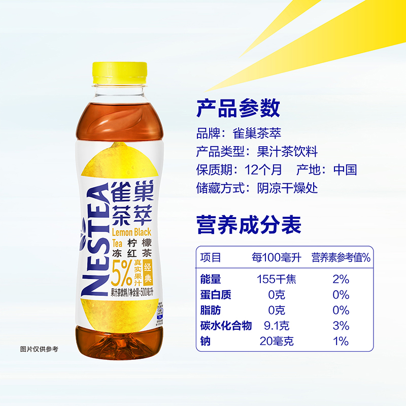 雀巢( nestle )茶萃柠檬冻红茶果汁 茶饮料500ml*15瓶 整箱装