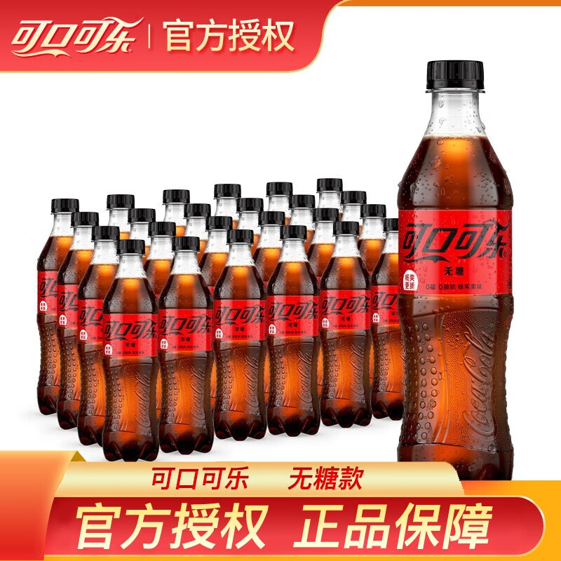 可口可乐零度500ml 24瓶装仅售38.9元