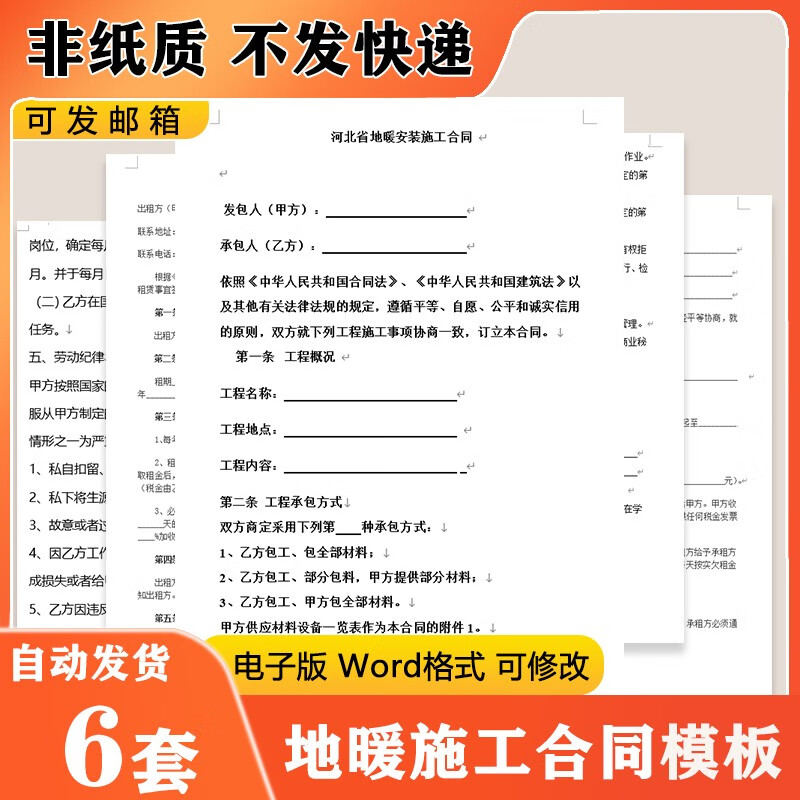 通用地暖分包施工设备采购安装合同模板范本电子版word非纸质