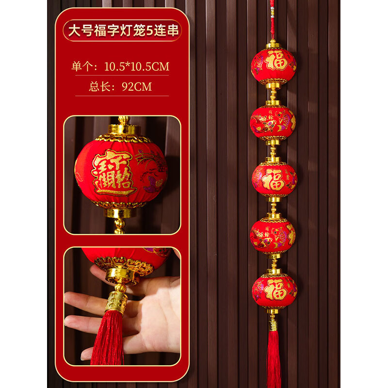 2024龙年新年乔迁装饰客厅过年中国结鞭炮春节挂饰辣椒串挂件 大号福字灯笼5连串(1串)