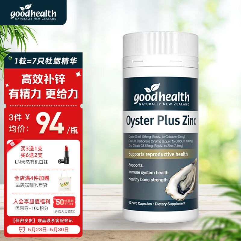 goodhealth好健康牡蛎精华胶囊牡蛎片肽生蚝精男性保健澳洲版60粒/瓶