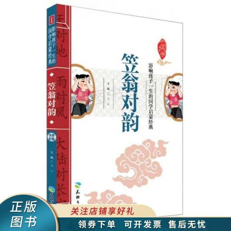 笠翁对韵 文心