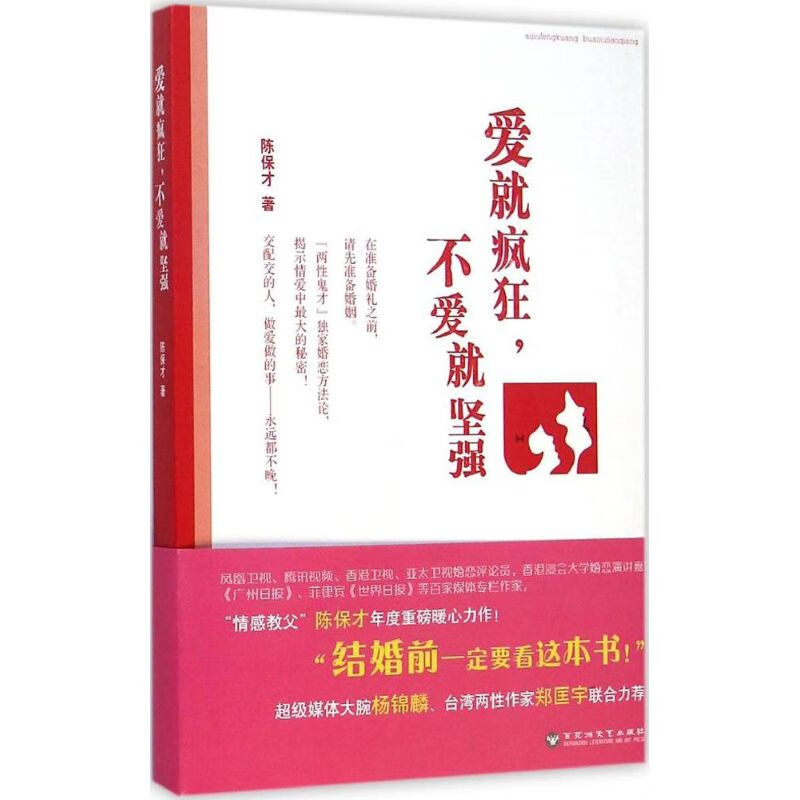 爱就疯狂,不爱就坚强