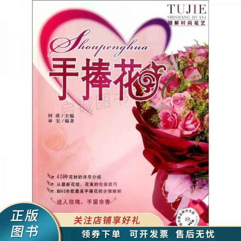 手捧花 林宏