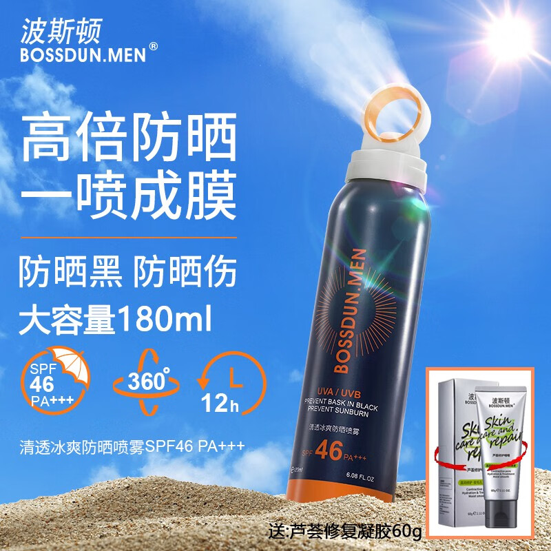波斯顿男士防晒喷雾男军训户外无色脸部全身通用防晒黑伤防水防汗紫外线 1瓶无色透明防晒喷雾180ml