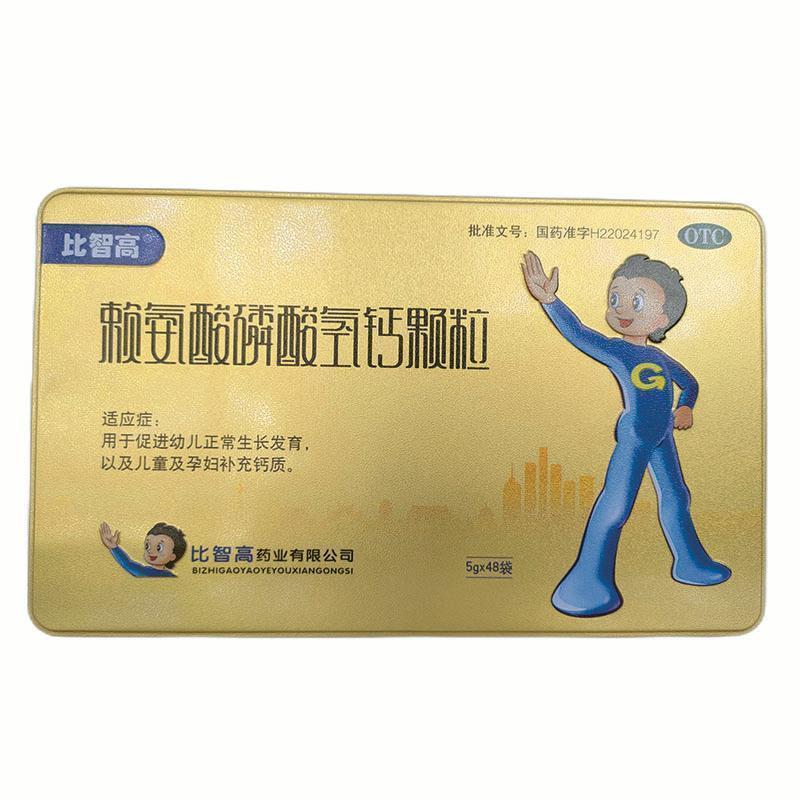 比智高 赖氨酸磷酸氢钙颗粒 5g*48袋 促进幼儿童生长发育孕妇补钙