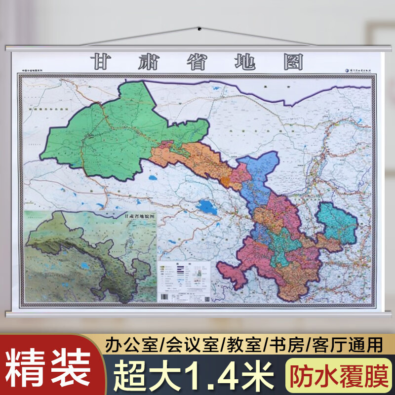 2021甘肃省地图挂图 甘肃省政区详细交通图挂图 1.4*1米 防水覆膜挂图