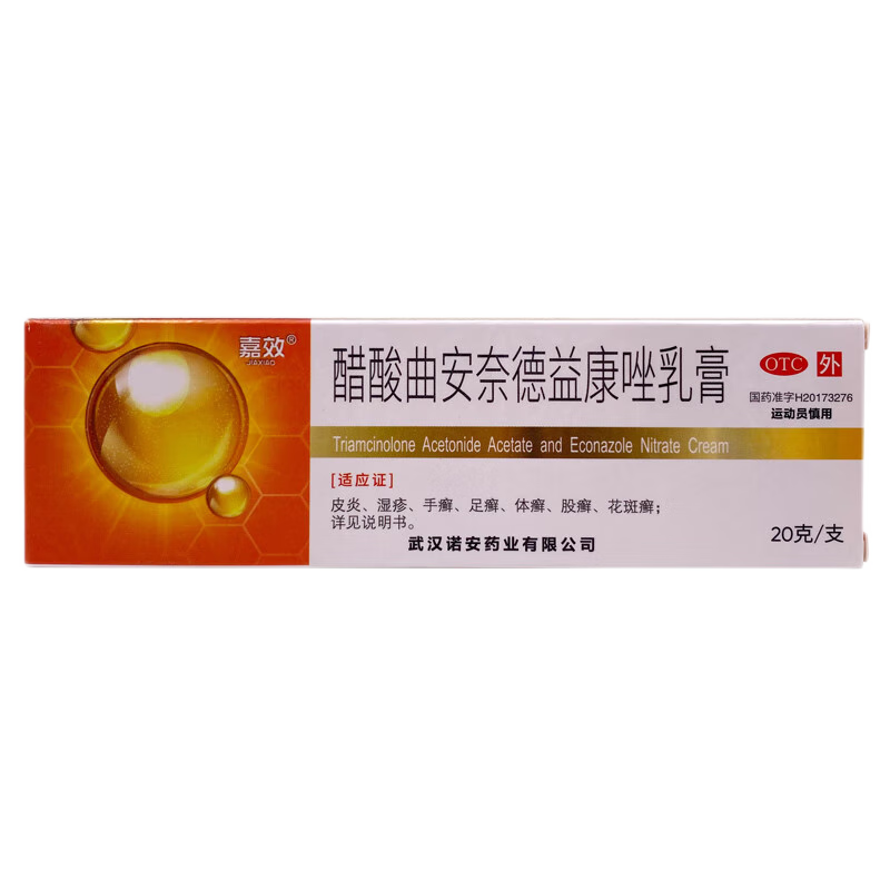 嘉效 醋酸曲安奈德益康唑乳膏 20g 皮炎湿疹手足癣花斑癣 1盒装