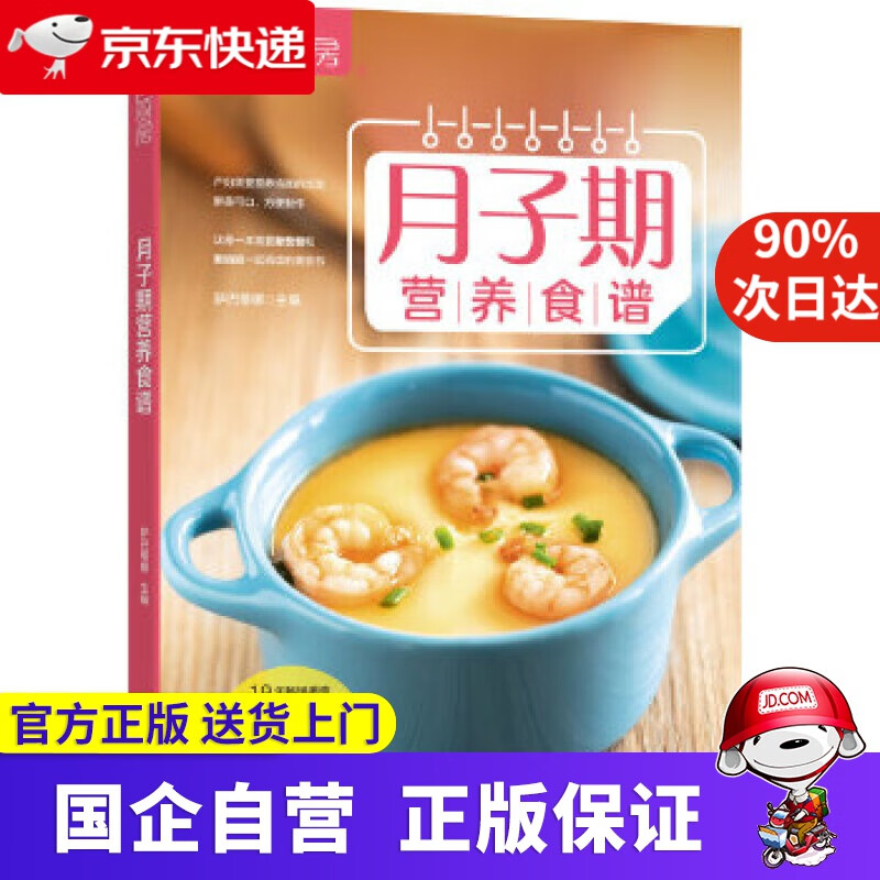 【正版新书】月子期营养食谱 萨巴蒂娜 中国轻工业出版社 9787518407743