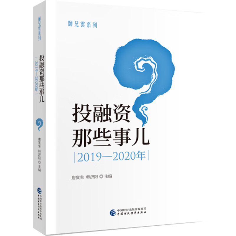 投融资那些事儿：2019-2020年