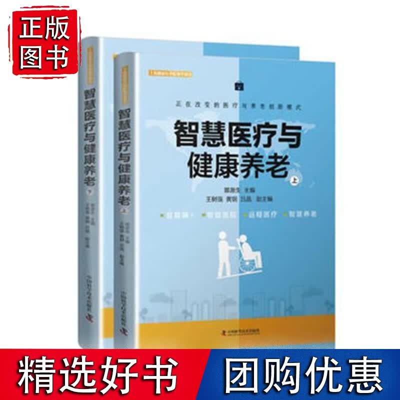 智慧与健康养老：下册 中老年养生 书籍