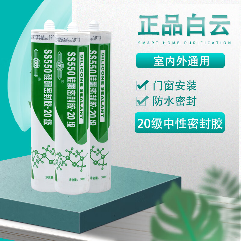 白云玻璃胶ss550硅酮耐候防水密封胶外墙胶门窗胶结构胶幕墙胶 白云ss