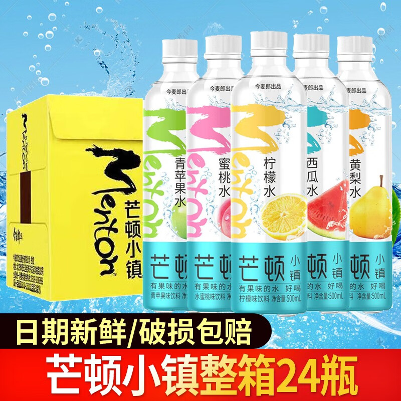 今麦郎芒顿小镇柠檬水整箱蜜桃黄梨水果味维生素饮料果味饮品解渴饮料