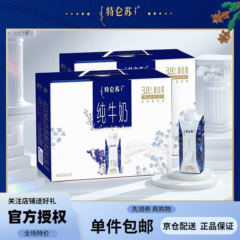 【旗舰店】蒙牛 特仑苏纯牛奶梦幻盖250ml*10盒*2提