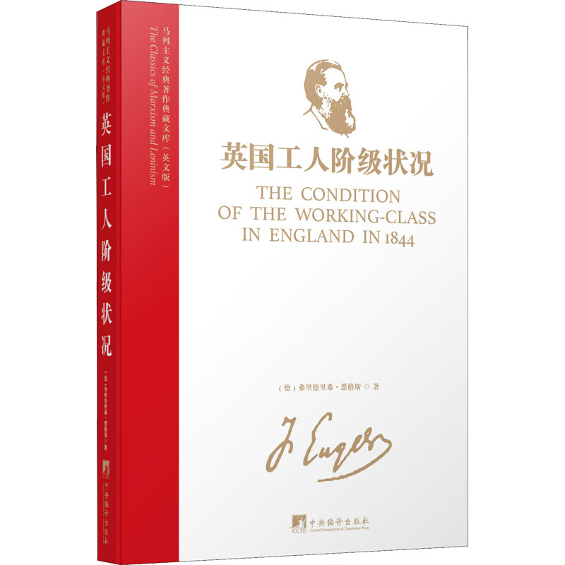 英国工人阶级状况