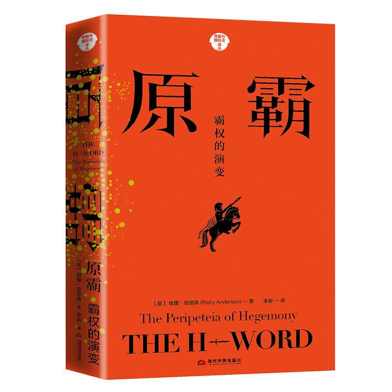 当代世界出版社：外交、国际关系图书价格走势与品牌评测