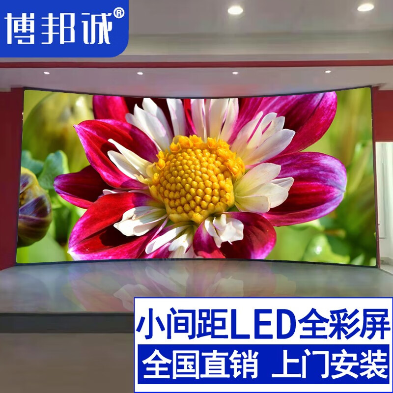 博邦诚 p1.83小间距LED显示屏全彩室内商用显示大屏电子广告视频会议室无缝拼接屏监控大屏幕 1平米整包套装