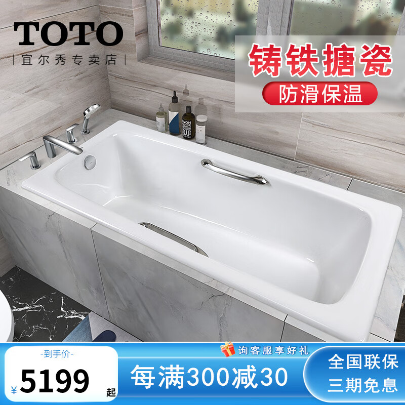 TOTO铸铁浴缸FBY1520家用嵌入日式加深泡澡陶瓷防滑浴池(08-A) 有扶手+下水+挂墙龙头[全套] 长度1.6米使用感如何?