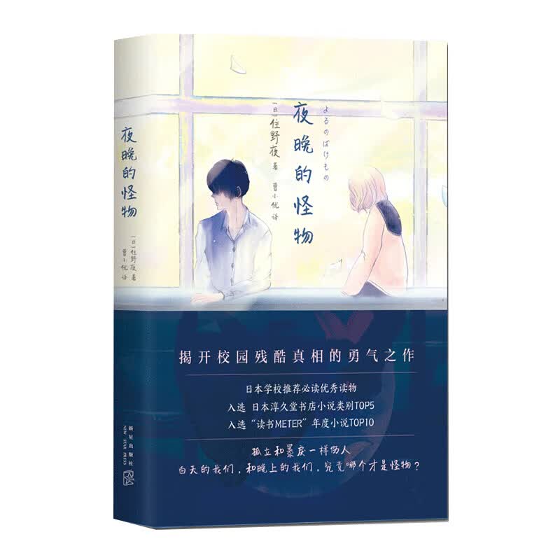 夜晚的怪物
