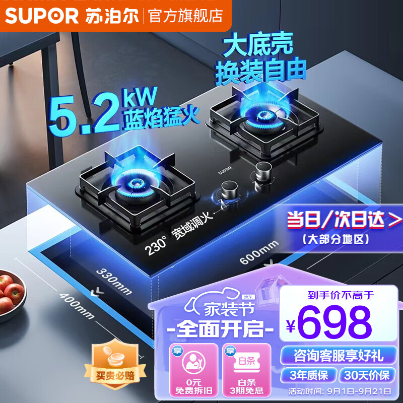 苏泊尔（SUPOR）燃气灶双灶5.2kW极限火灶具台嵌两用煤气灶家用可调节5.0kw双眼炉具炉灶PB15 天然气(12T）高性价比高么？
