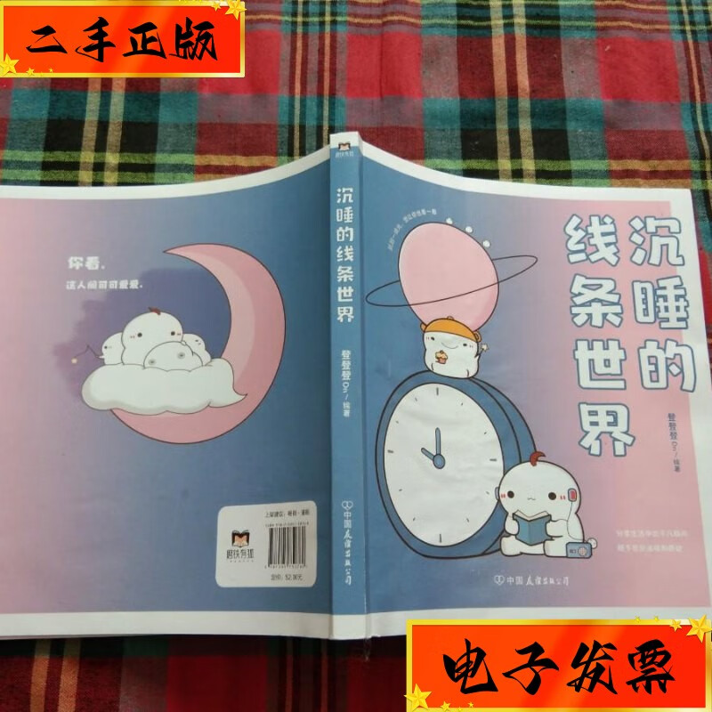 【二手九成新】沉睡的线条世界 中国友谊出版 公司