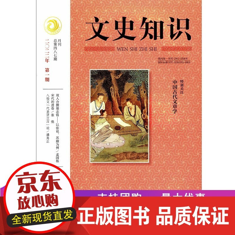 文史知识（2022年第1期）