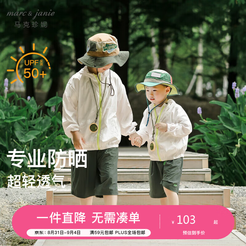 MARC&JANIE【防紫外线】马克珍妮儿童夏装男女童轻薄透气防晒衣防晒服230383怎么样,好用不?