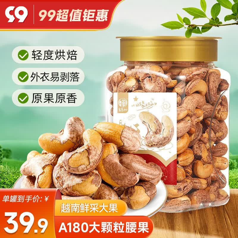 华味亨 带衣腰果450g/罐 坚果零食每日坚果腰果休闲零食炒货 450g带衣腰果属于什么档次？