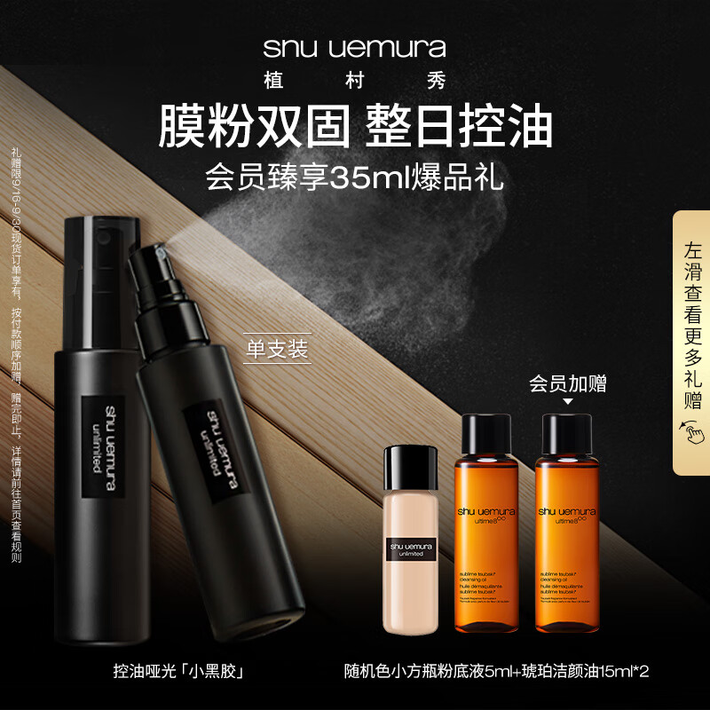植村秀羽纱持妆哑光喷雾100ml 定妆喷雾 锁妆锁色 持久不脱妆怎么看?
