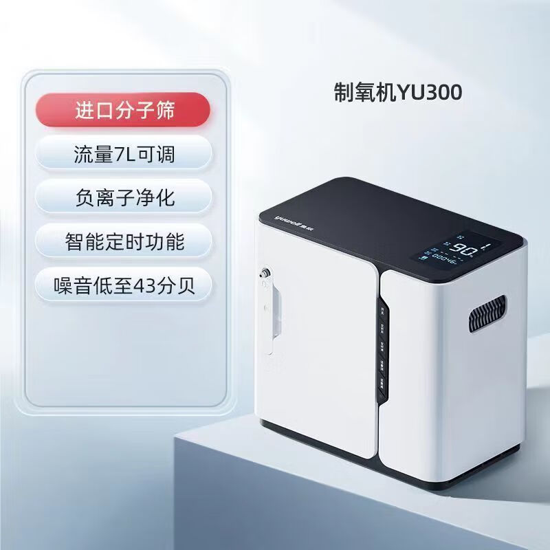 鱼跃制氧机5升l可调家用医用老人制氧机yu300家用吸氧机老人孕妇 yu