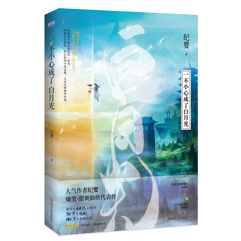 一不小心成了白月光