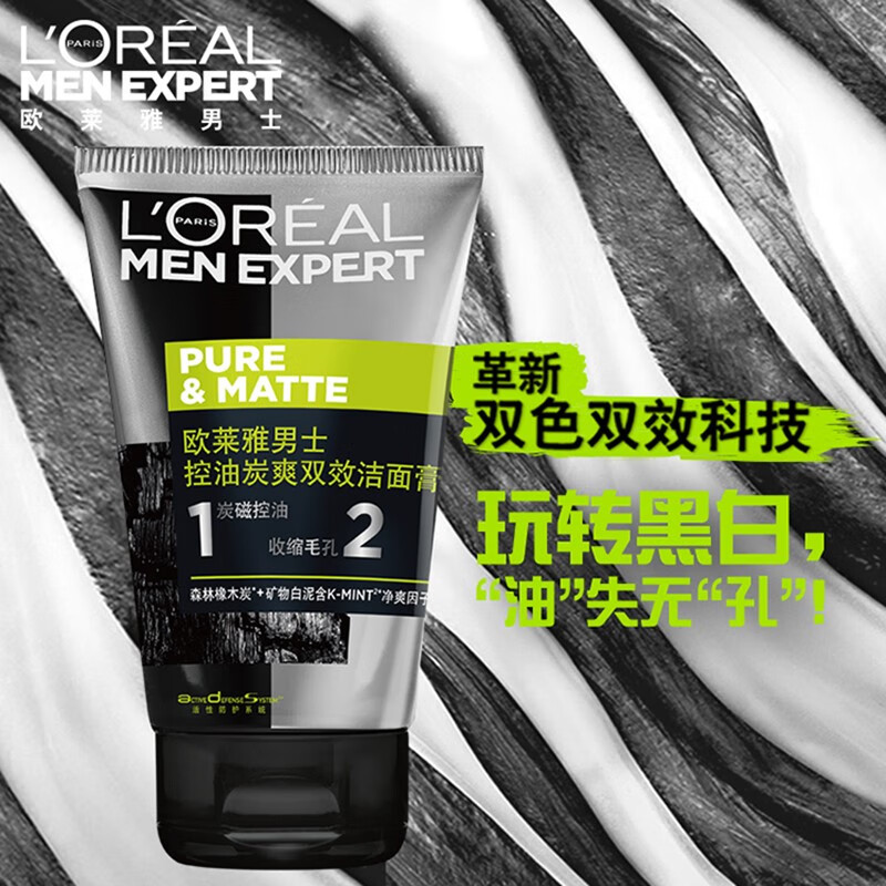 欧莱雅男士洗面奶抗黑头控油清痘深层清洁磨砂角质氨基酸学生洁面乳男 控油炭爽双效洁面100ml