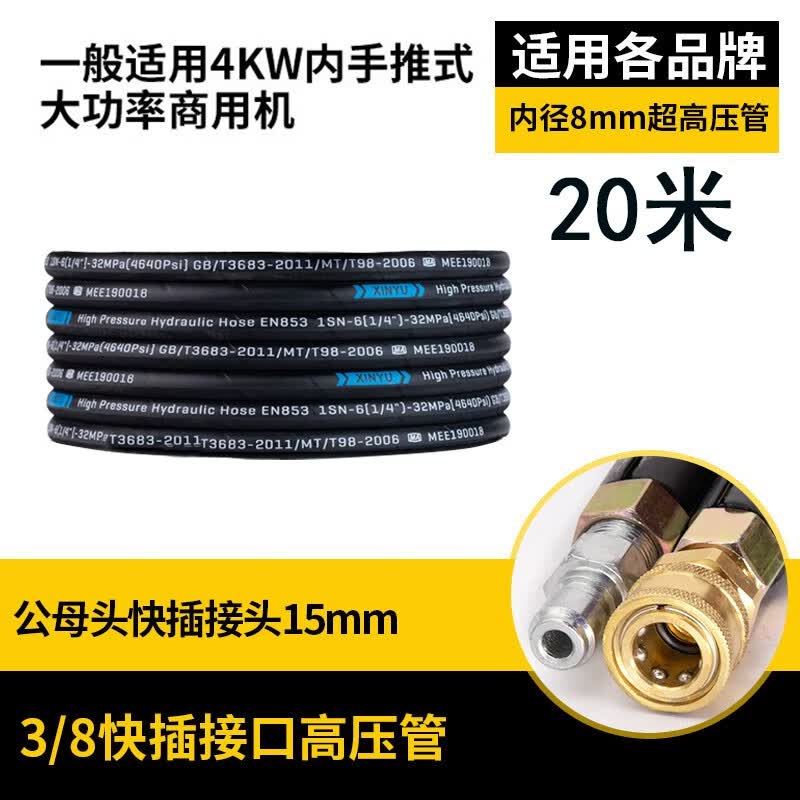 洗车机高压出水管钢丝管558380型防爆家用黑猫清洗机配件水枪管子指南车博赫尔杰诺莫甘娜 超高压钢丝管(3/8公母头快接)20米使用感如何?