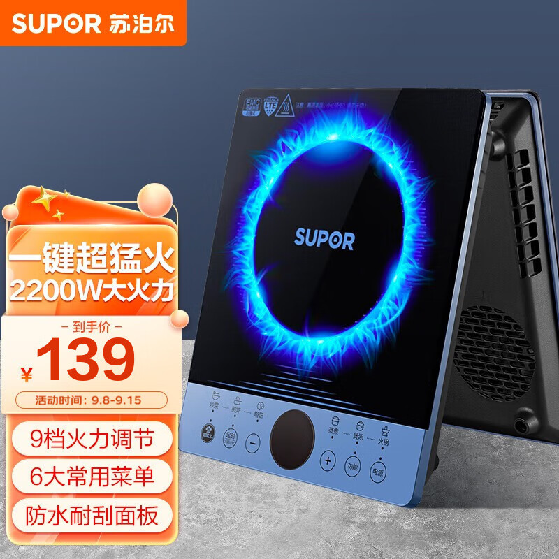 苏泊尔（SUPOR）家用大功率9档调节电磁炉 电磁灶 智能滑控 爆炒 分体式防水电磁灶 可定时 C22-IH30E9D 【单机】高性价比高么？